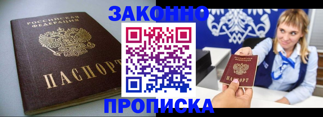 прописка поиск в Краснодаре