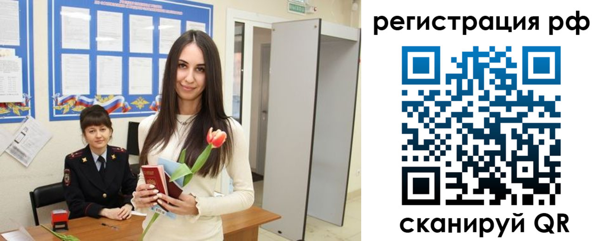 прописка регистрация в Краснодаре