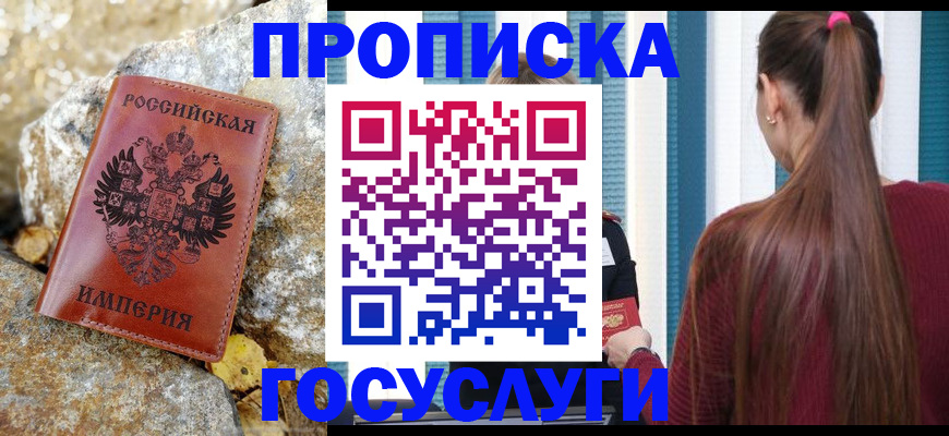 прописка для школы в Краснодаре