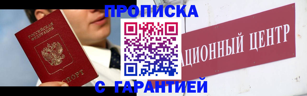 прописка законно в Краснодаре