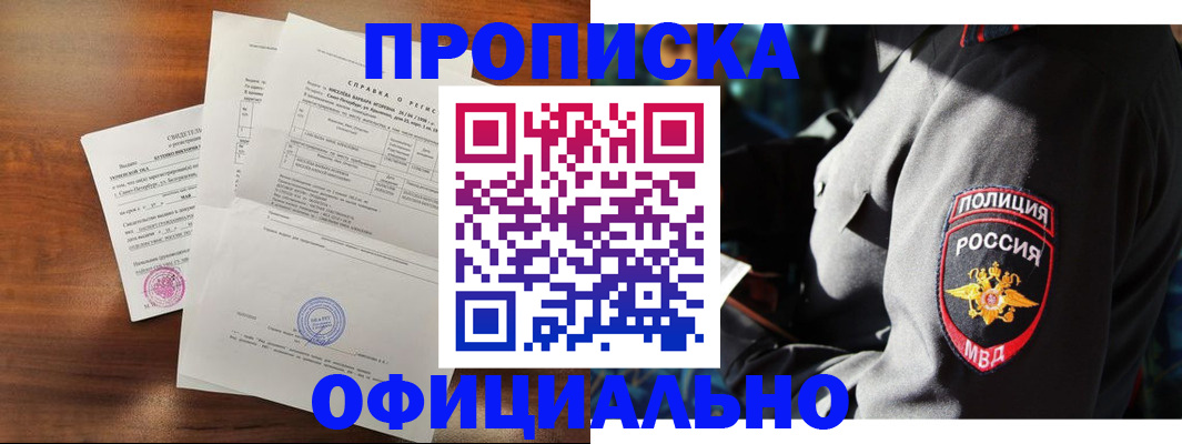 прописка в квартире в Краснодаре