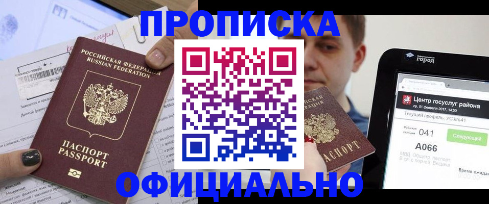 временная прописка в Краснодаре