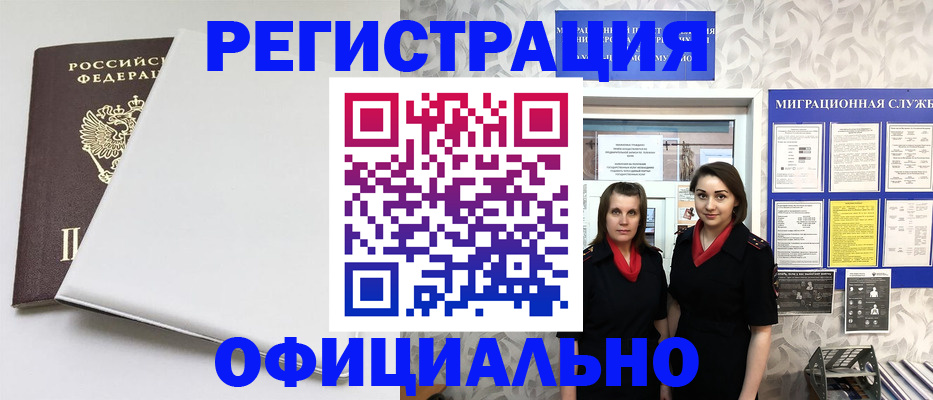 прописка 2025 в Краснодаре