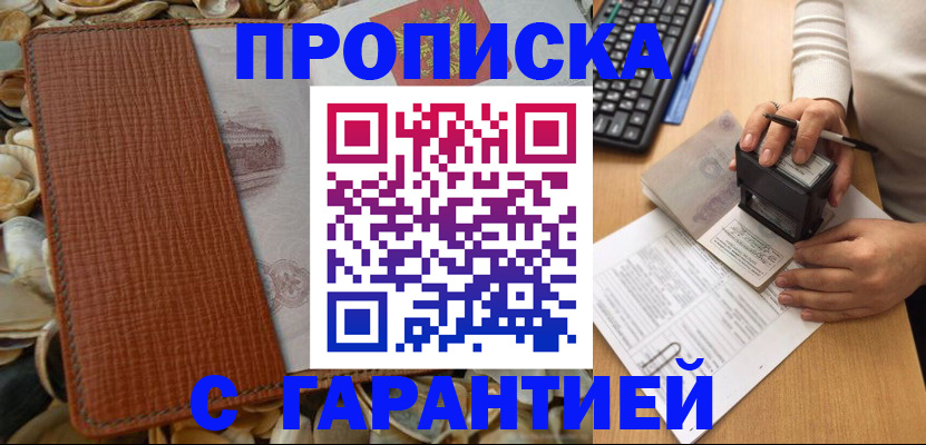прописка 2025 в Краснодаре