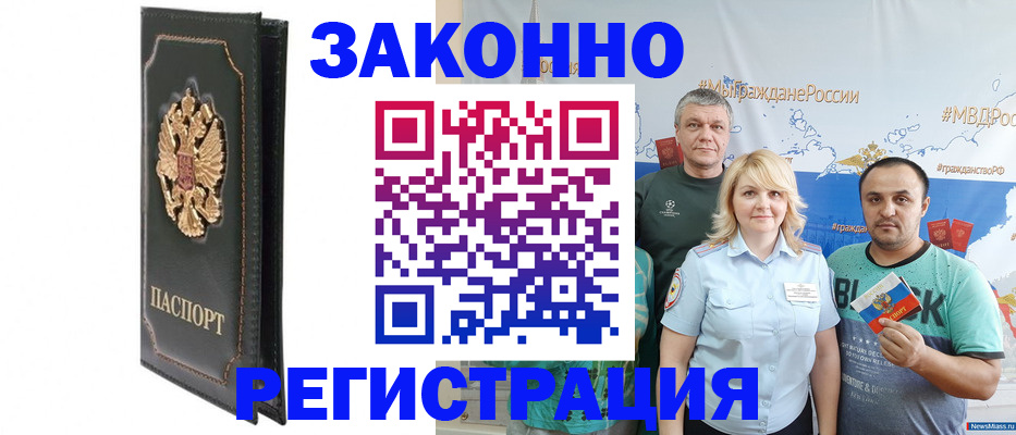прописка законно в Краснодаре