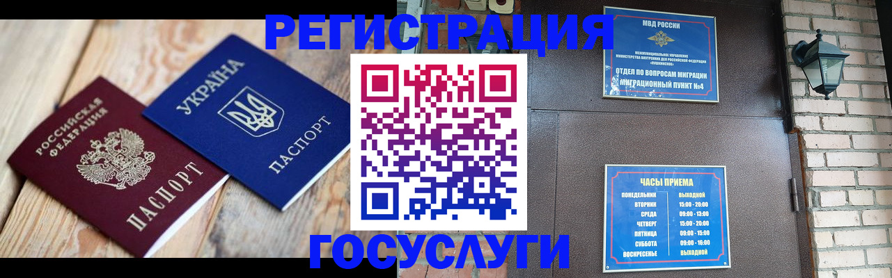 временная регистрация в Краснодаре
